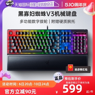 自营 Razer雷蛇黑寡妇蜘蛛V3电脑游戏104键RGB带腕托机械键盘