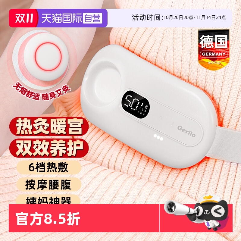 德国暖宫腰带女生大姨妈月经