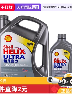 【自营】Shell壳牌超凡灰喜力5W-30 4L+1L香港灰壳SP级全合成机油