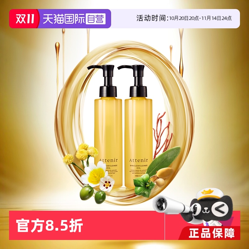 【自营】艾天然卸妆油全新升级0压卸妆油深层清洁脸部眼唇175ml