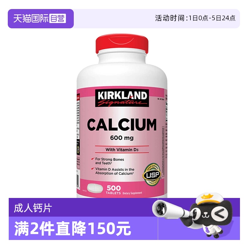 【自营】美国Kirkland科克兰 Calcium 维生素D钙片600mg500粒