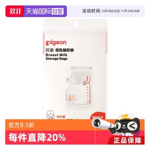 10片装 贝亲婴儿母乳储存袋奶水储存保鲜袋220mL 自营