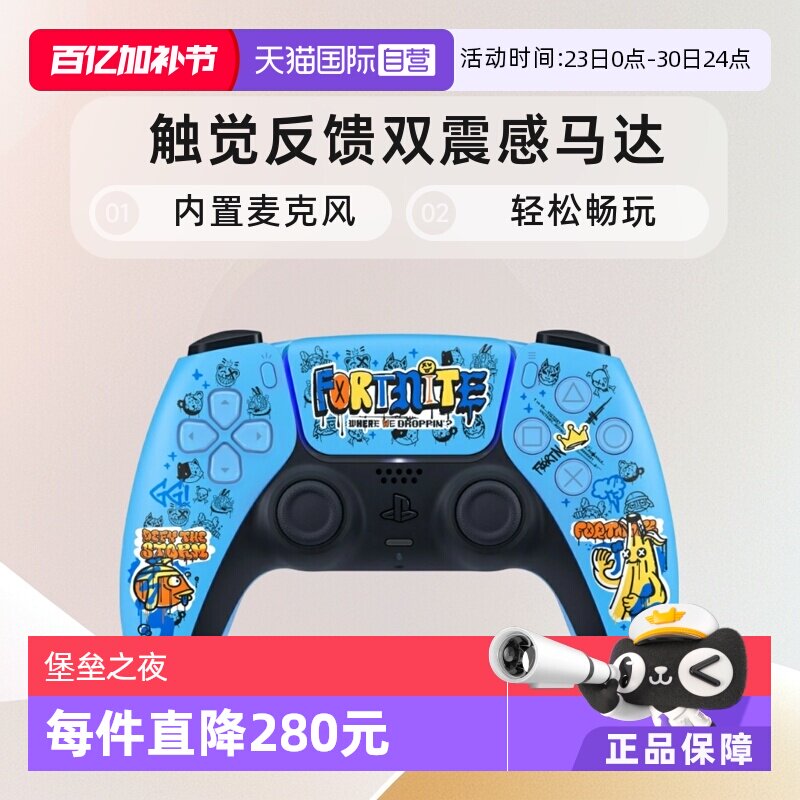 【自营】SONY Playstation 索尼PS5 堡垒之夜手柄  控制器 联名限定版