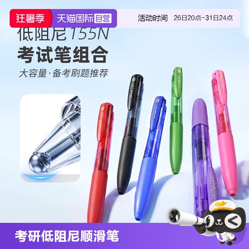 【自营】uni三菱中性笔UMN-155N低阻尼考试考研黑红笔0.5mm黑色笔办公用笔彩色笔学生考试签刷题按动式中性笔