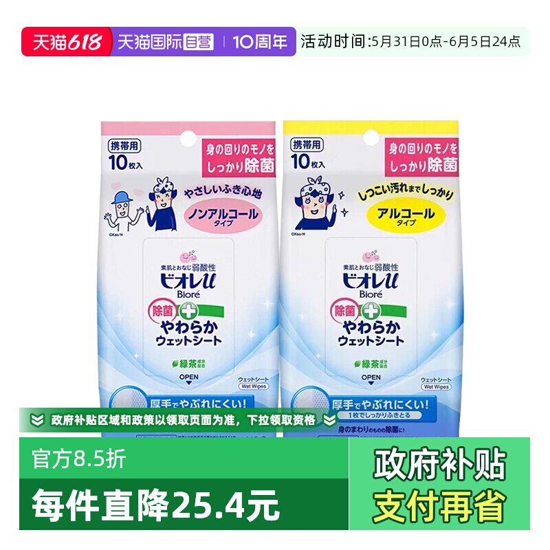 【自营】日本KAO/花王碧柔清洁湿巾脸部身体清洁便携10枚10包