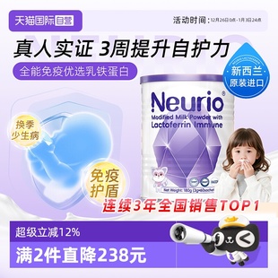 neurio纽瑞优乳铁蛋白进口婴幼儿儿童免疫球蛋白紫钻180g 自营