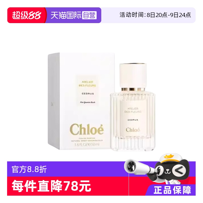 Chloe蔻依香水50ml雪松玫瑰橙花