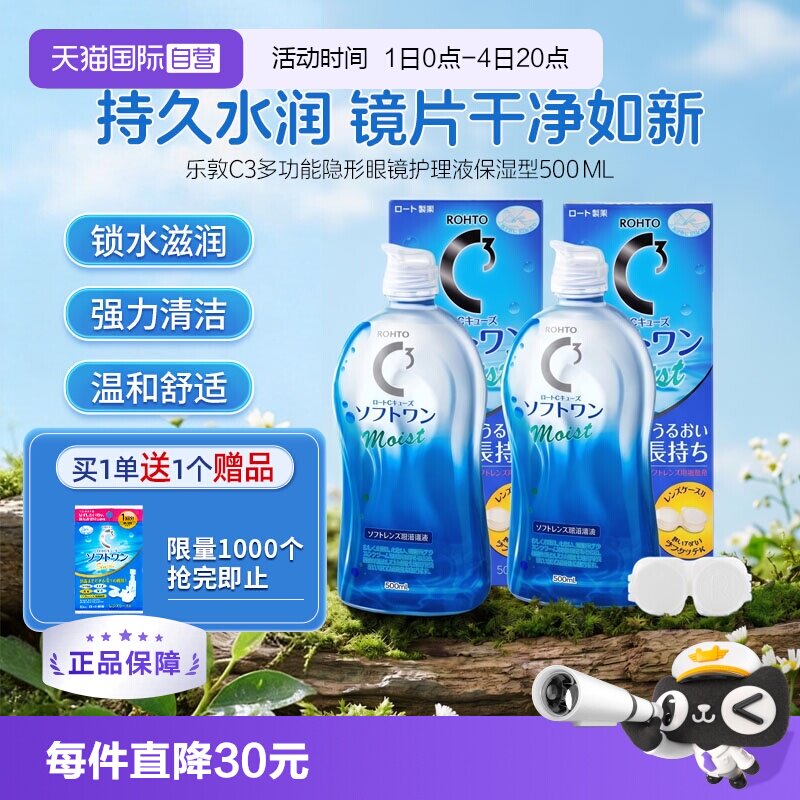 【自营】官方日本进口乐敦清C3美瞳隐形眼镜保湿护理液500ml*2瓶