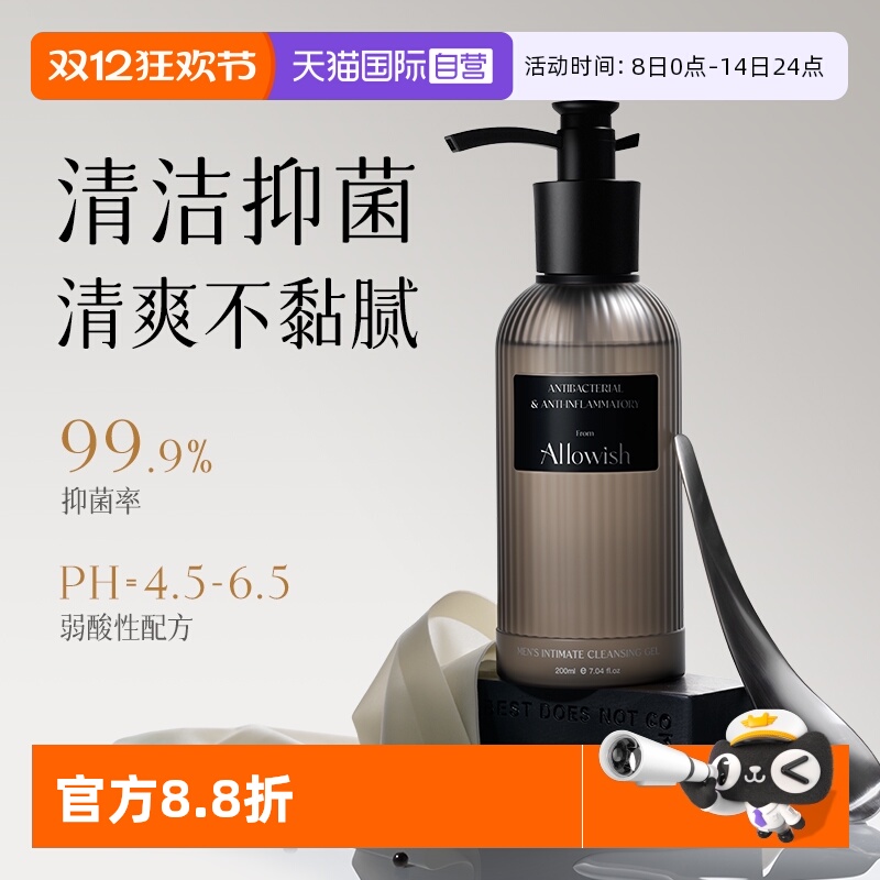 【进口专研洗护】男士私处护理液