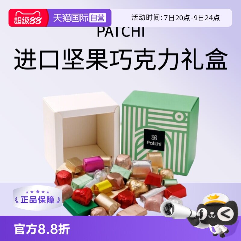 【自营】Patchi迪拜进口坚果夹心奶巧克力高端生日送礼盒金砖零食