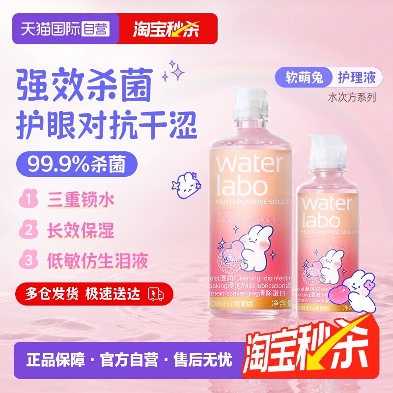 【自营】海俪恩隐形眼镜护理液美瞳专用女水次方联名款官方正品
