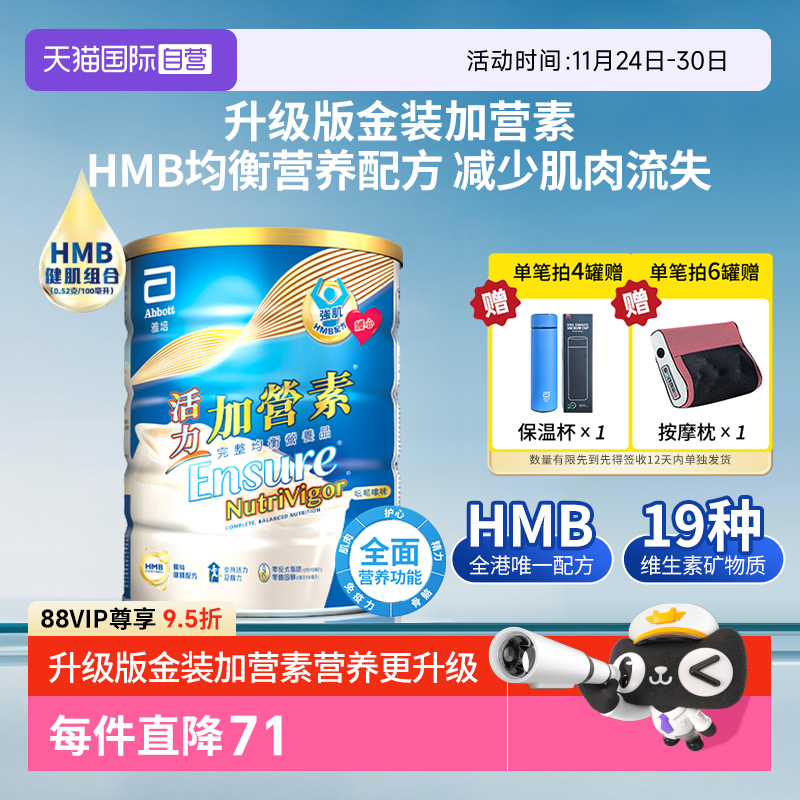 港版雅培新升级加营素成人中老年