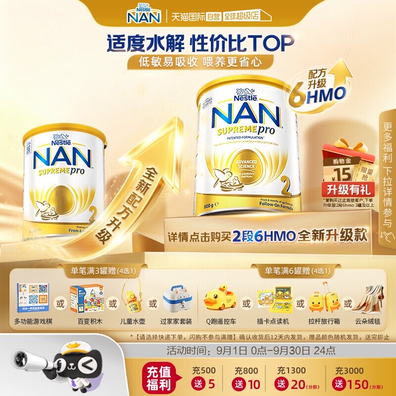 【自营】雀巢澳版超级能恩2段5HMO益生菌适度水解婴幼儿奶粉800g
