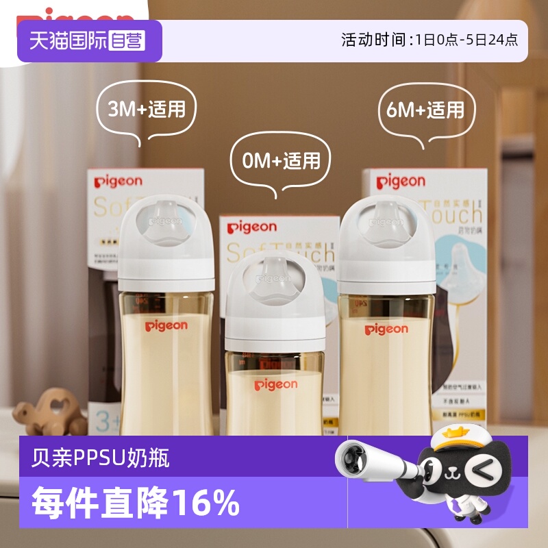 防胀气防呛奶瓶贝亲/Pigeonppsu