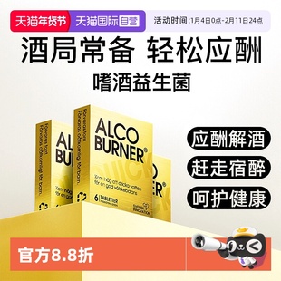 【自营】瑞典Alcoburner燃酒灵解酒酶益生菌防宿醉解酒药醒酒*3