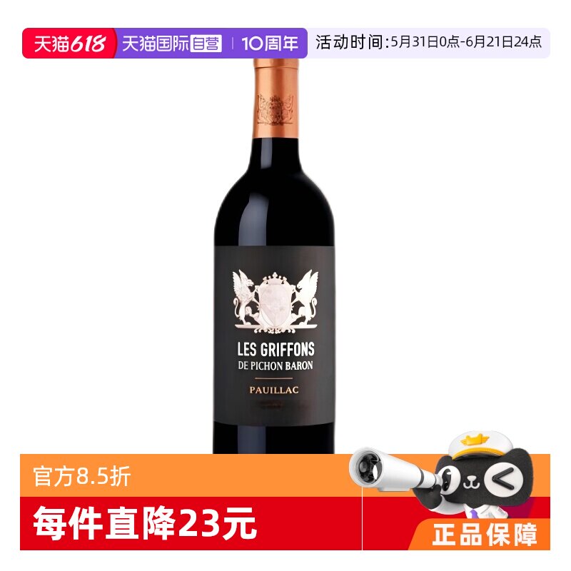 【自营】法国名庄男爵酒庄副牌干红Pichon Baron