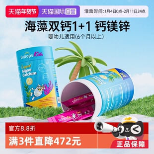 【自营】Ddrops滴卓思宝宝婴幼儿钙镁锌液体海藻双钙小粉条乳铁钙