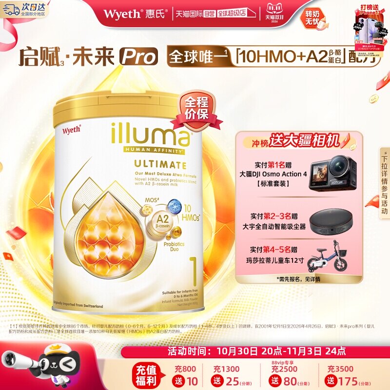 【自营】惠氏 启赋未来pro金耀1段10HMO婴儿奶粉A2奶源进口800g*3