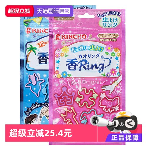 kincho日本金鸟儿童手环宝宝户外