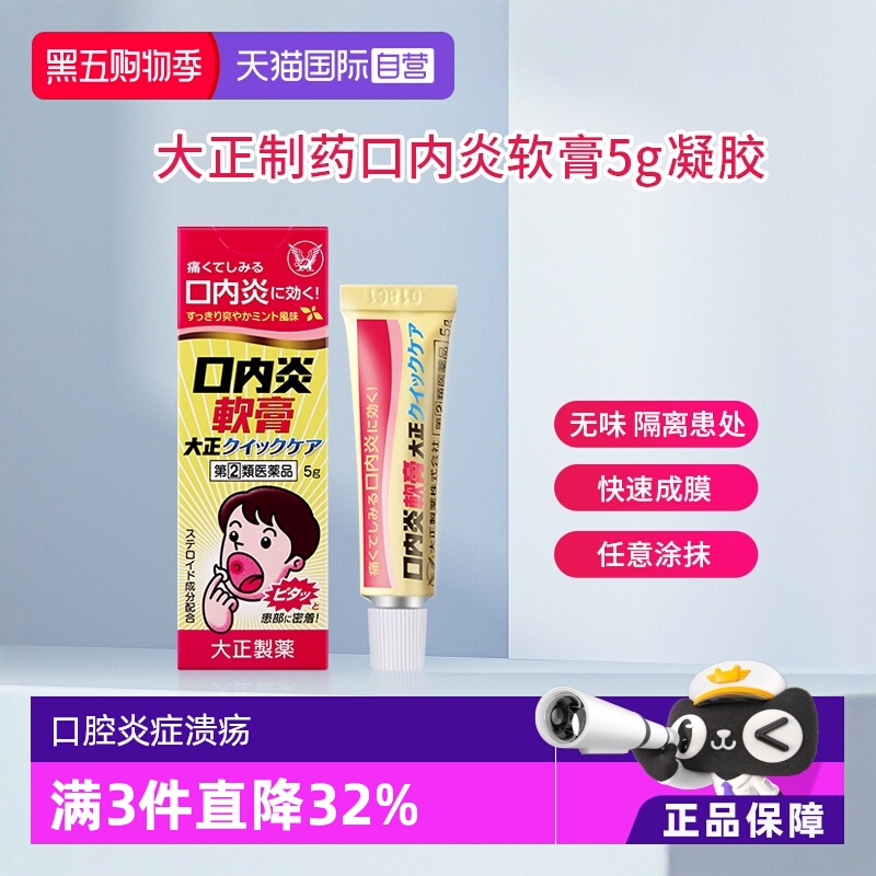 【自营】日本大正制药口内炎软膏口疮上火口角炎舌头溃疡5g凝胶
