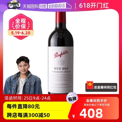 【自营】澳洲Penfolds奔富bin389赤霞珠西拉子红葡萄酒750ml木塞