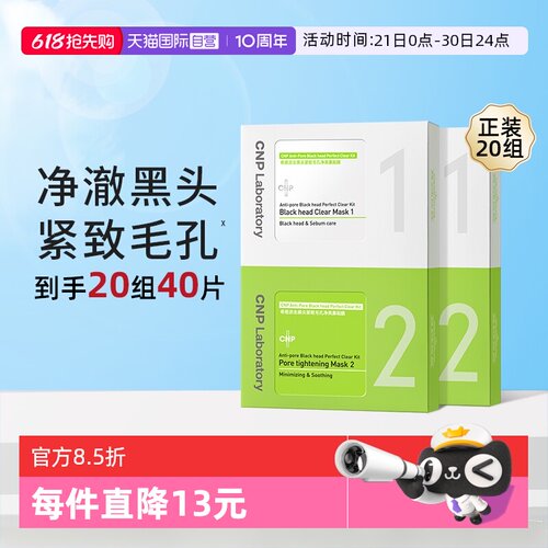 自营希恩派黑头鼻贴清洁收缩毛孔