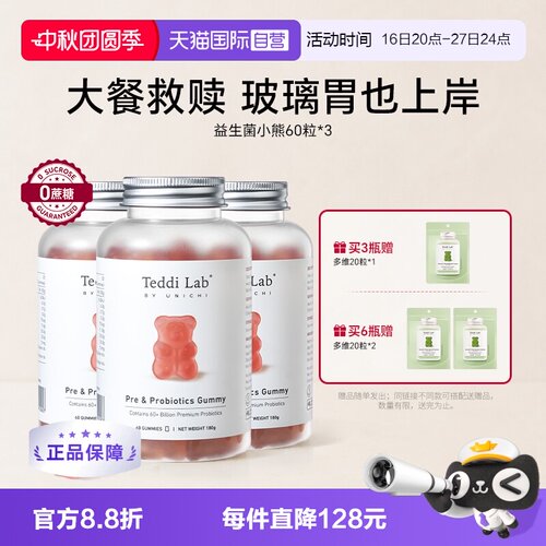 TeddiLab益生菌小熊软糖*3