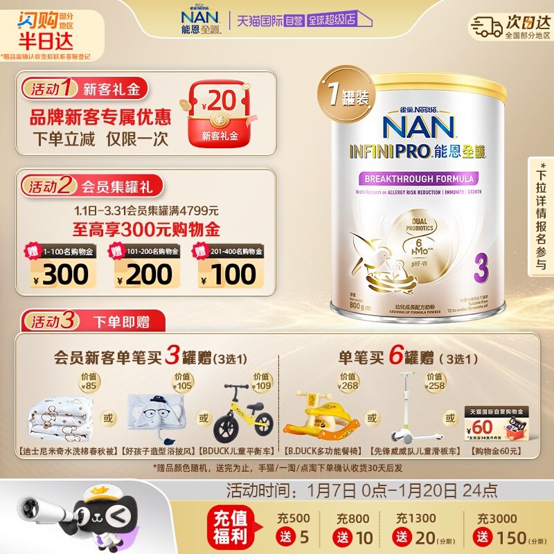 【自营】雀巢能恩全护3段6HMO益生菌适度水解低敏配方奶粉800g