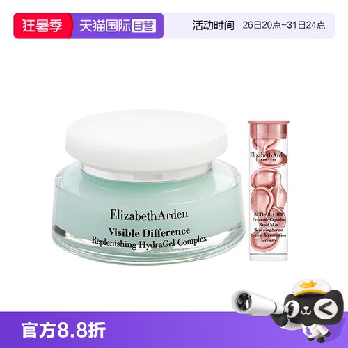 伊丽莎白雅顿补水保湿复合水
