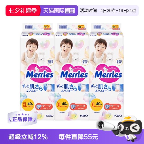 【自营】日本花王妙而舒Merries超薄透气婴儿纸尿裤尿不湿XL40*3