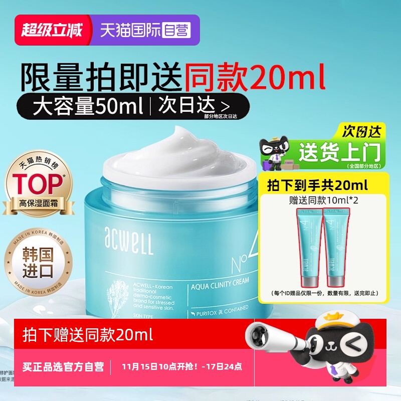 【自营】acwell艾珂薇N4水份面霜换季滋润保湿舒缓敏感肌50ml