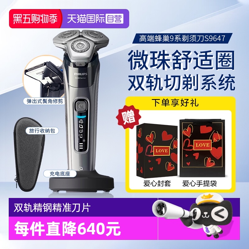 全新升级高端9系剃须刀立式充电