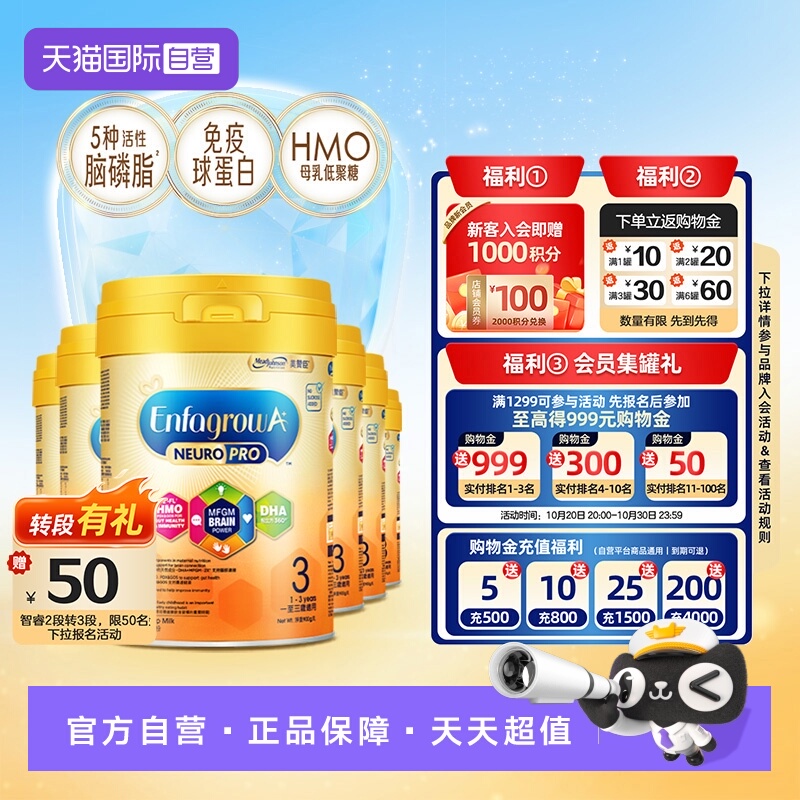 【自营】美赞臣HMO智睿系列婴幼儿成长奶粉3段(1-3岁)900克*6罐