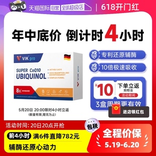 德国VIKpro进口还原型辅酶q10软胶囊泛醇心脏保健新西兰 自营