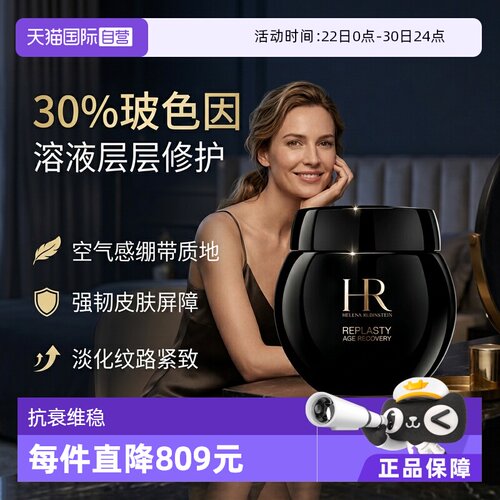 【自营】HR/赫莲娜活颜修复晚霜100ml黑绷带修护舒缓30%玻色因