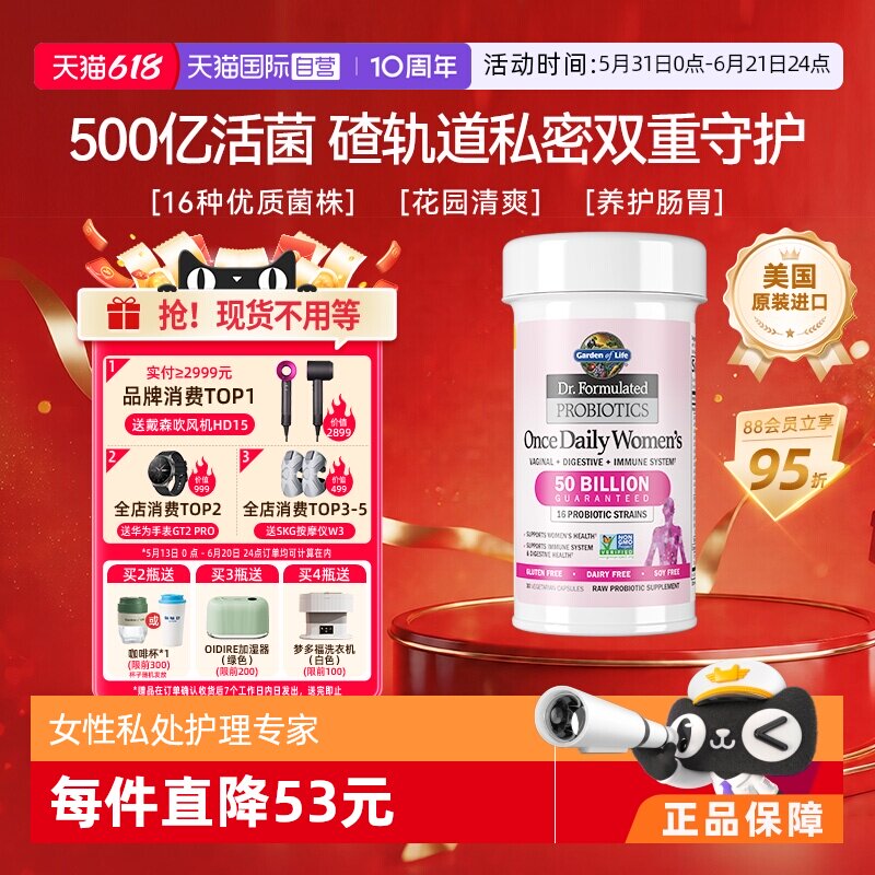 【自营】GardenofLife生命花园500亿女性益生菌妇科调理胶囊私处