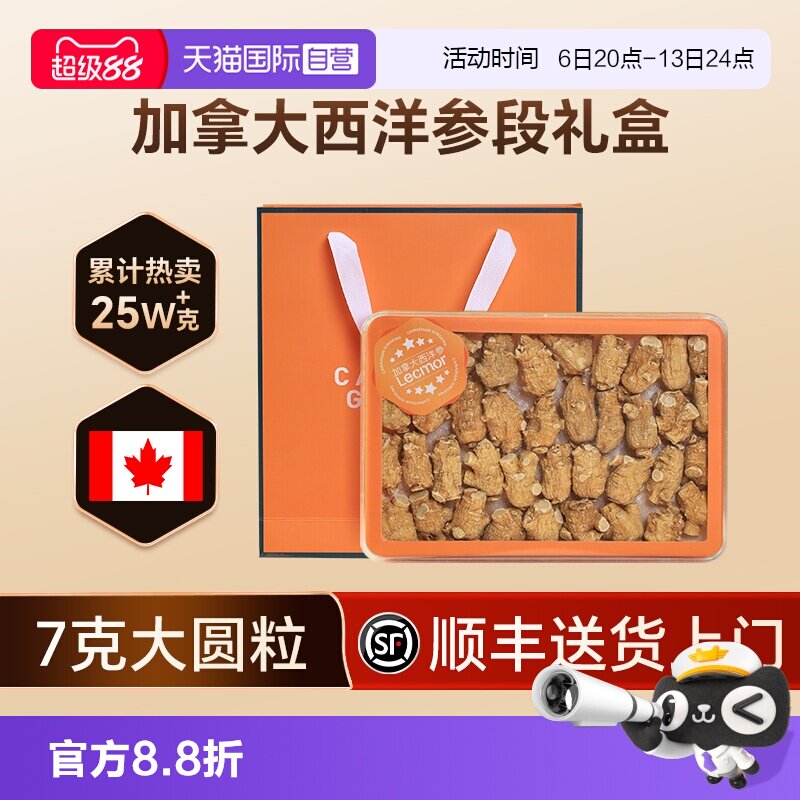 【自营】Lecmor西洋参段加拿大进口片粉花旗参人参滋补中秋送礼盒