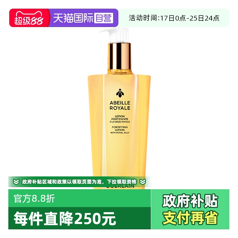 【自营】Guerlain/娇兰娇兰帝皇蜂姿蜜润精粹水300ml爽肤水保湿