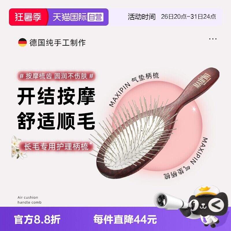 【自营】德国MAXIPIN狗狗猫梳子宠物气垫柄梳开结去浮毛专业美容