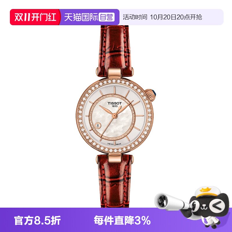 【自营】TISSOT小美人系列偏心款自动上弦机械腕表女款瑞士进口
