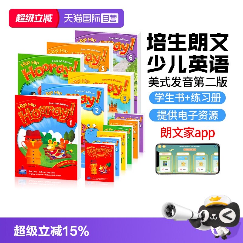 【自营】进口图书原版进口朗文培生3H少儿英语教材 Hip Hip Hooray 1  2 3 4 5 6级别培训教材小学生英语书美式发音听说读写6-12岁