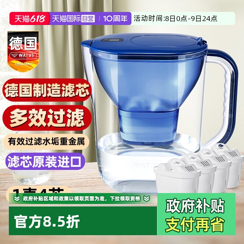 【自营】德国WATUS过滤水壶净水器自来水垢滤芯适用于碧然德BRITA