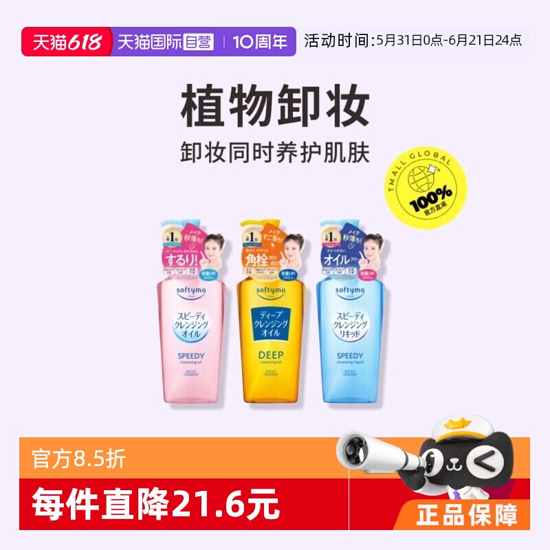 【自营】Kose高丝卸妆油温和眼唇卸妆液深层清洁脸部240mL