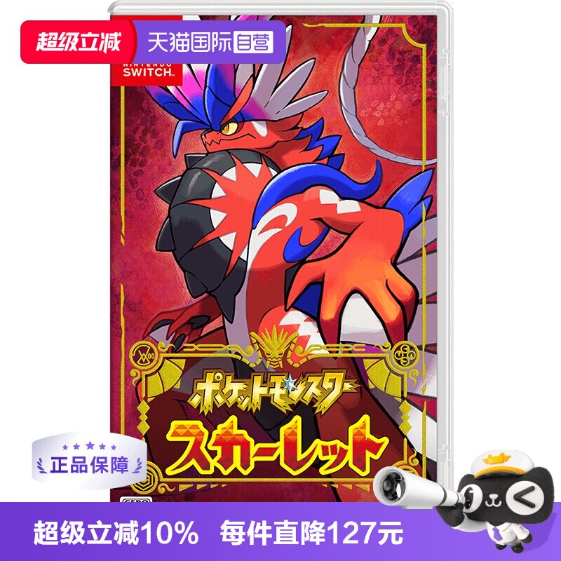 【自营】日版 宝可梦 朱 任天堂Switch 游戏卡带 中文