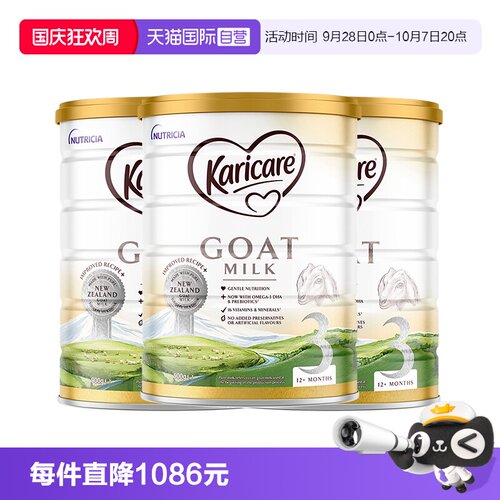 【自营】【3罐】可瑞康羊奶粉3段1岁以上宝宝成长奶粉官方正品