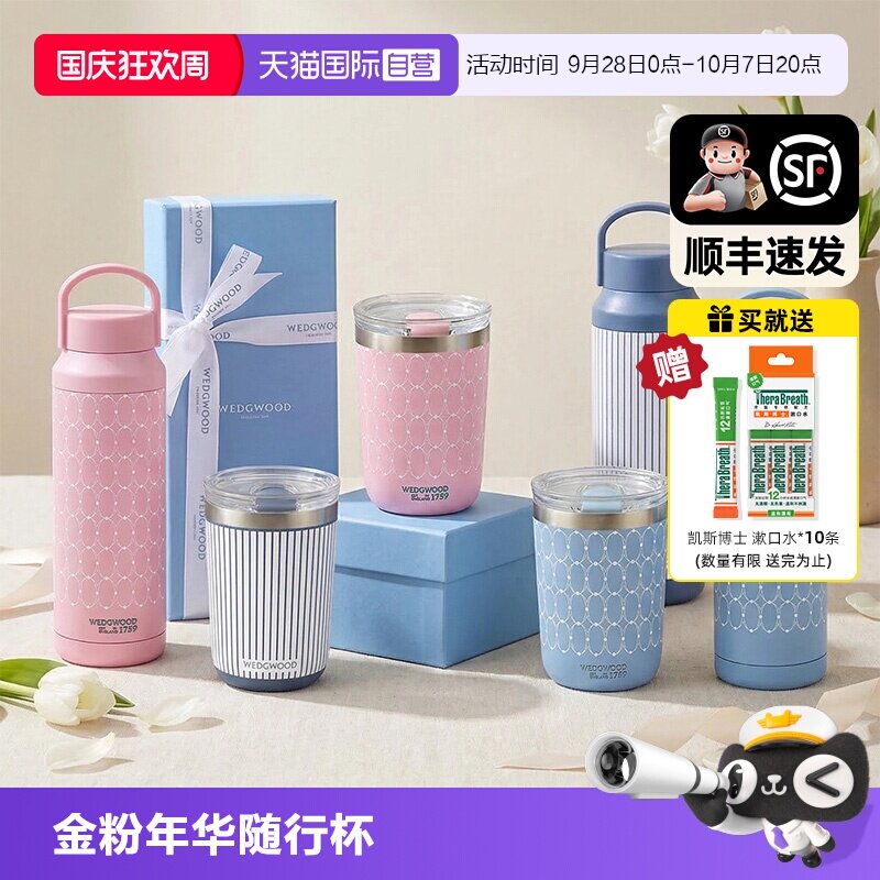 【自营】WEDGWOOD威基伍德陶瓷内胆金粉年华随行杯情侣款保温杯