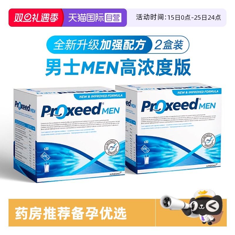 【自营】2盒意大利proxeed勃锐精