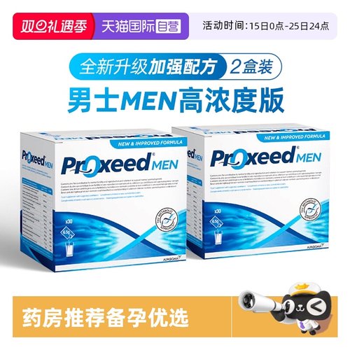 【自营】2盒意大利proxeed勃锐精