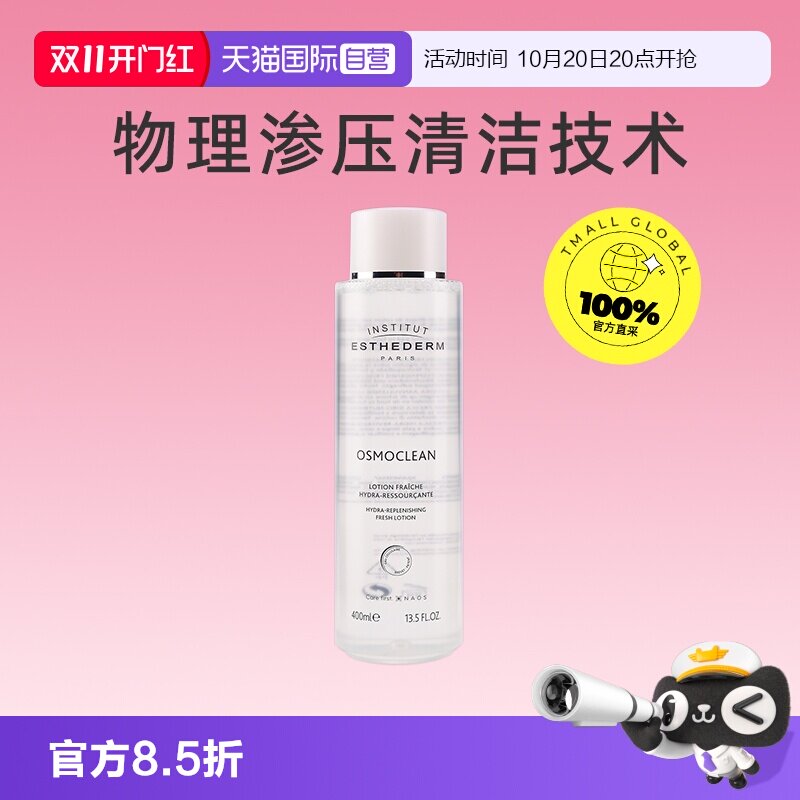 【自营】Esthederm/雅诗敦爽肤水补水保湿水油平衡舒缓肌肤化妆水