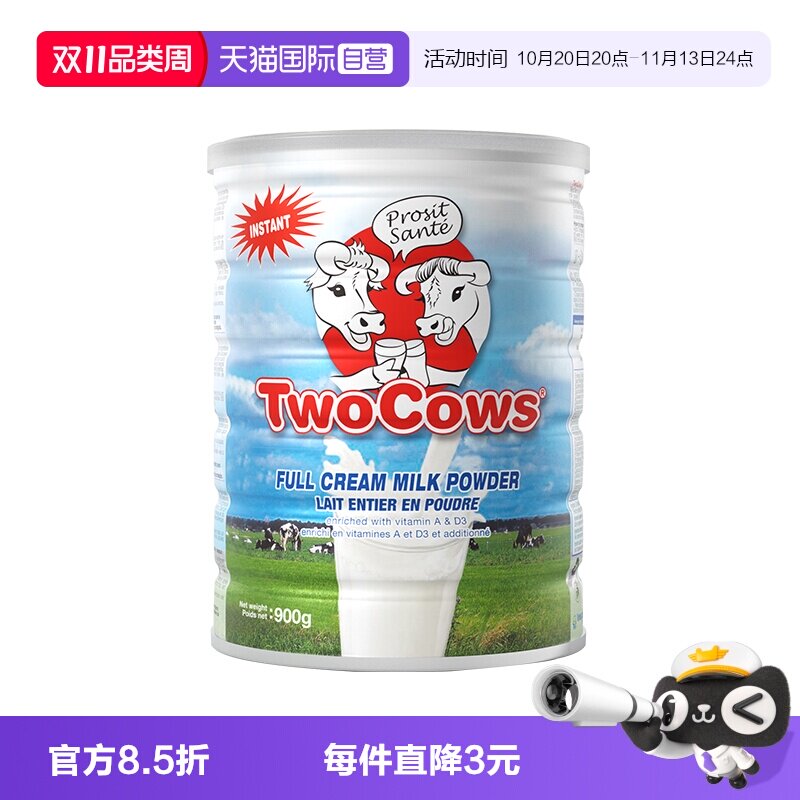 【自营】荷兰进口双牛全脂脱脂奶粉无糖高钙中老年成人女士牛奶
